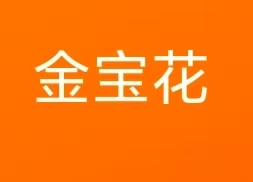 金宝花