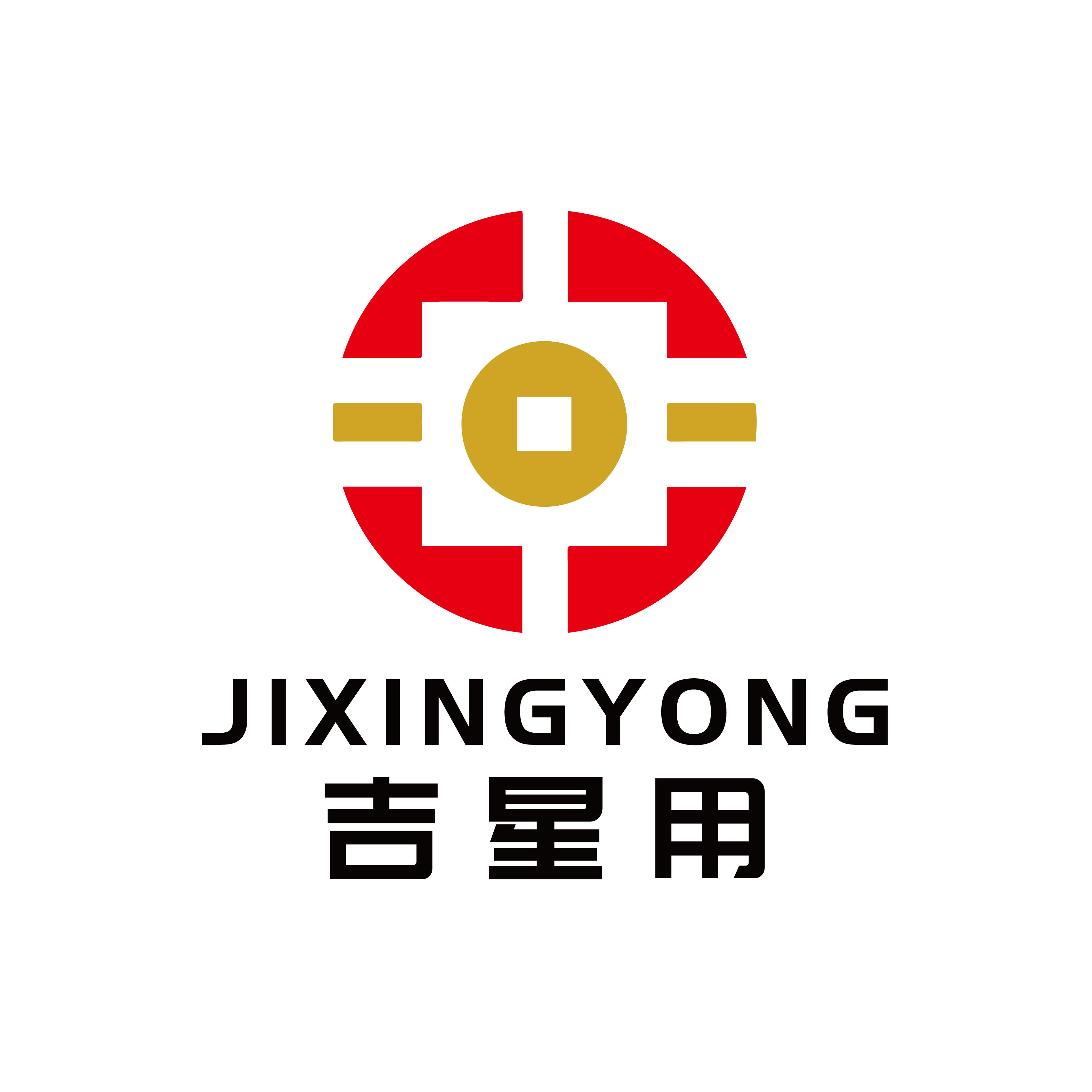 吉星用